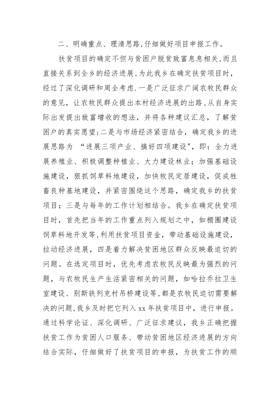 乡镇扶贫工作总结_第2页