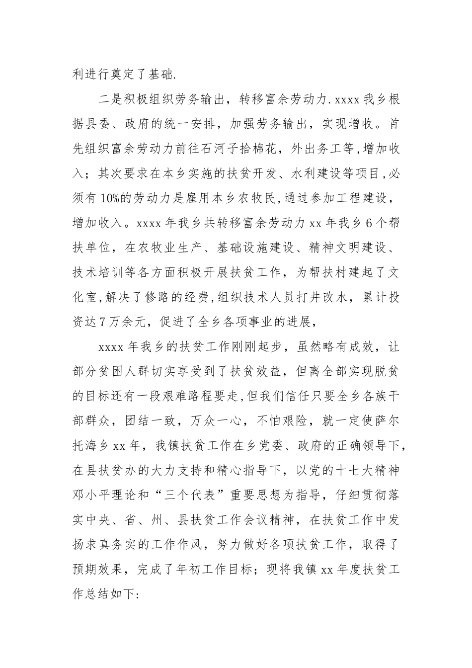 乡镇扶贫工作总结_第3页