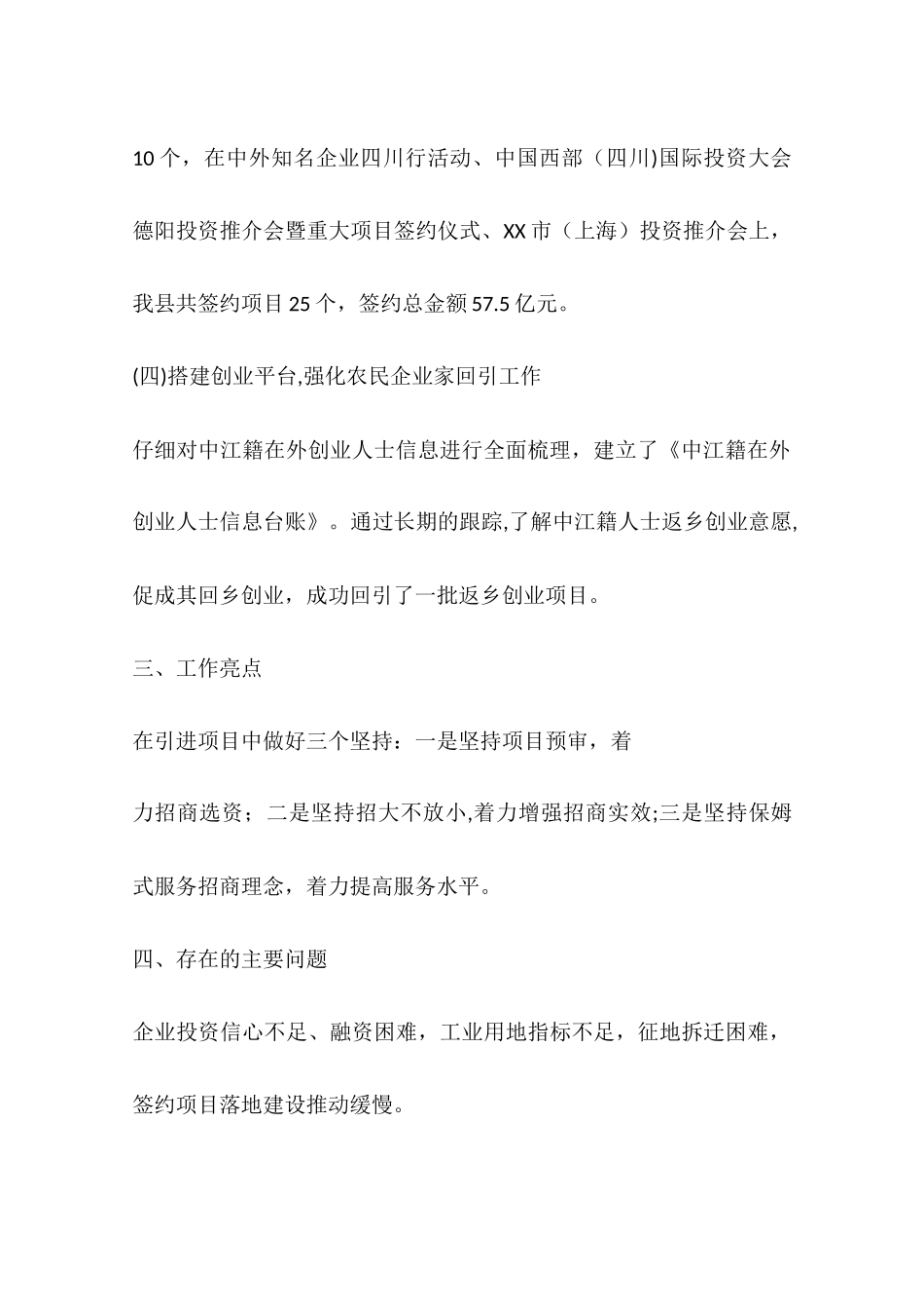 乡镇投促局年度投资促进工作总结_第3页