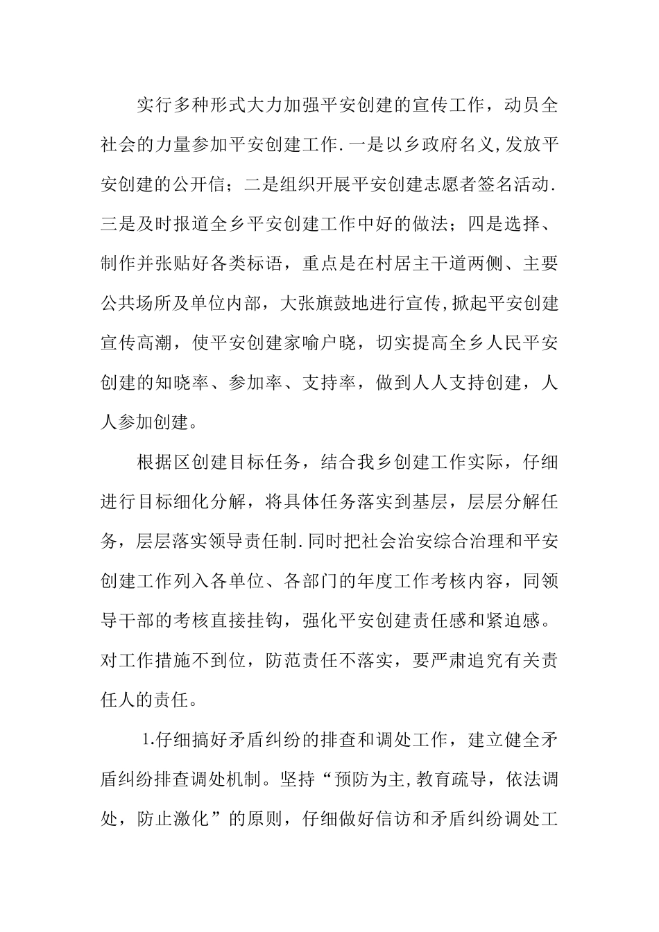 乡镇开展平安创建工作汇报_第2页