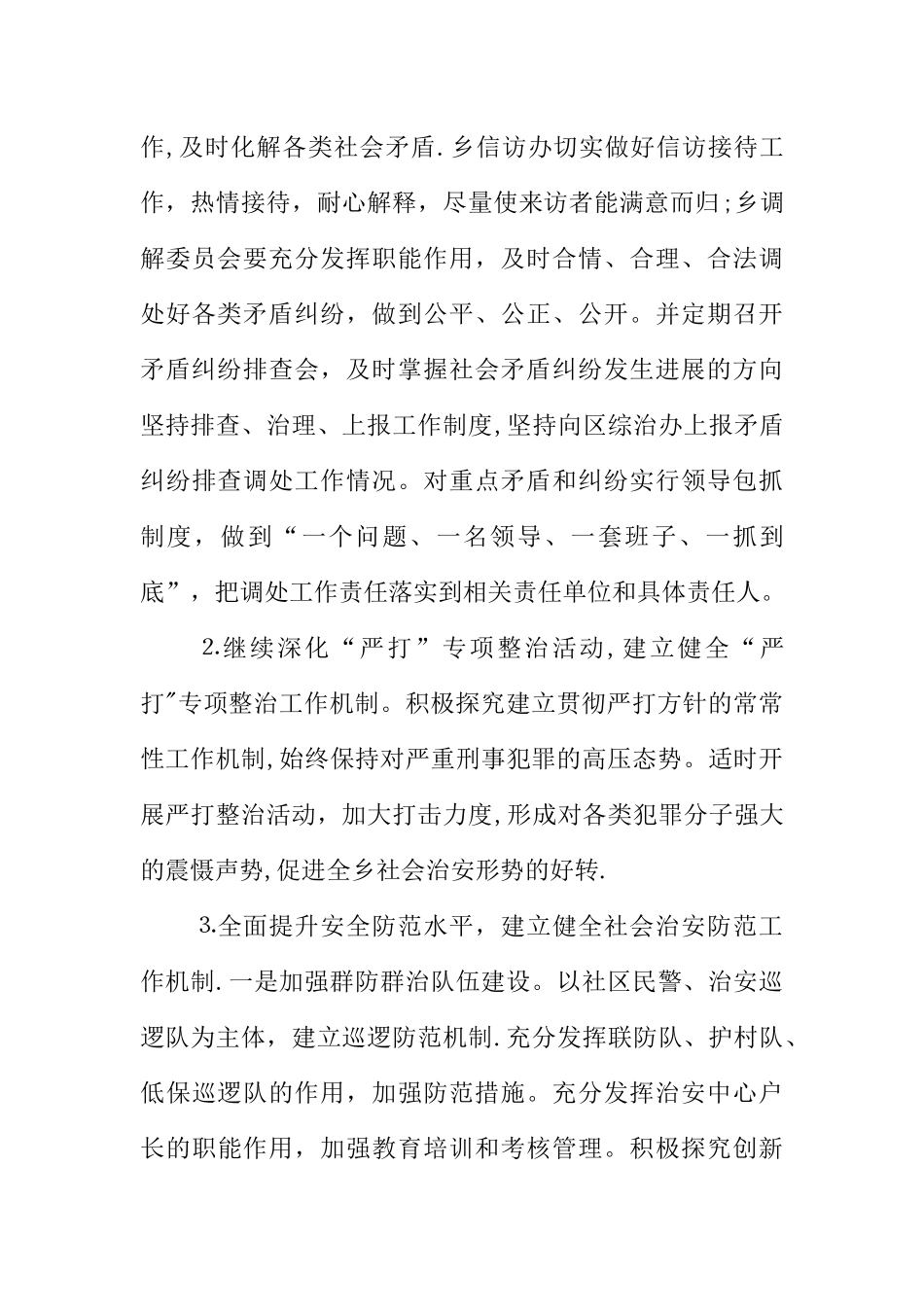 乡镇开展平安创建工作汇报_第3页