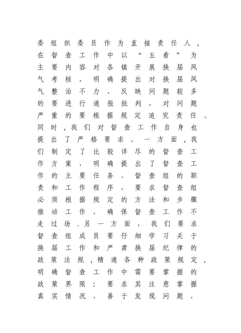 乡镇换届纪律督查工作总结_第3页