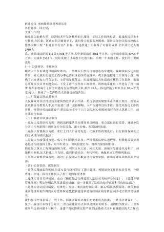乡镇拆违控违集镇建设工作总结汇报材料