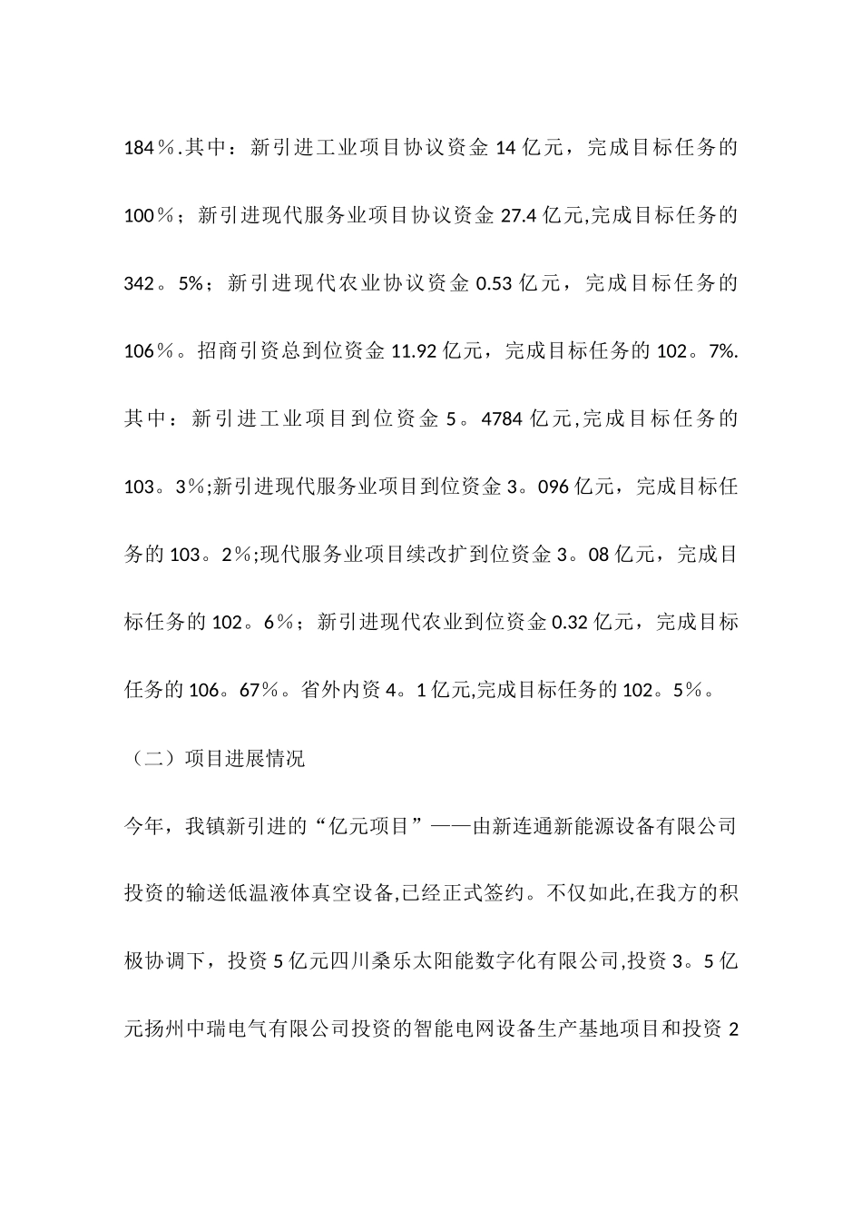 乡镇招商办工作总结_第2页