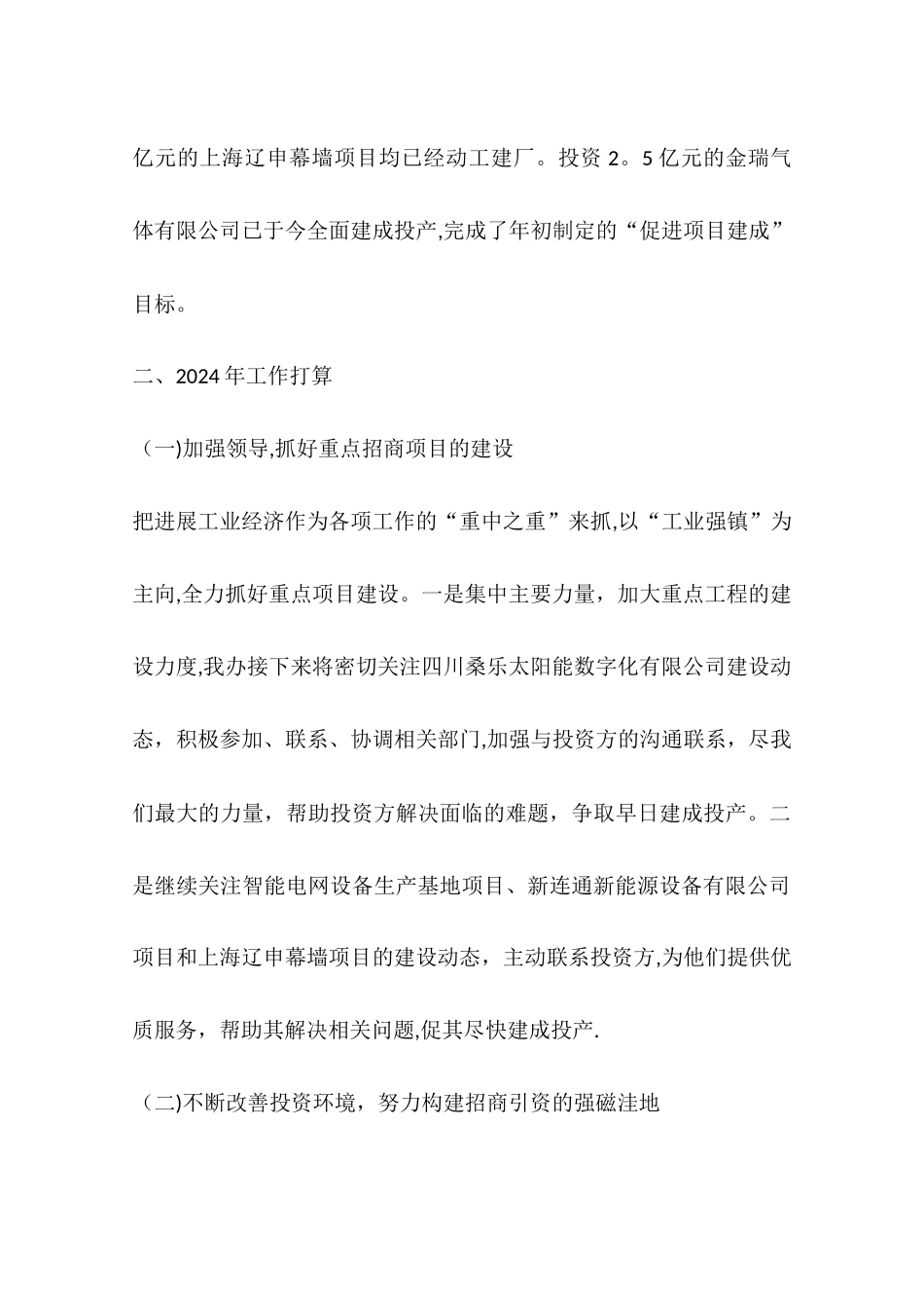 乡镇招商办工作总结_第3页