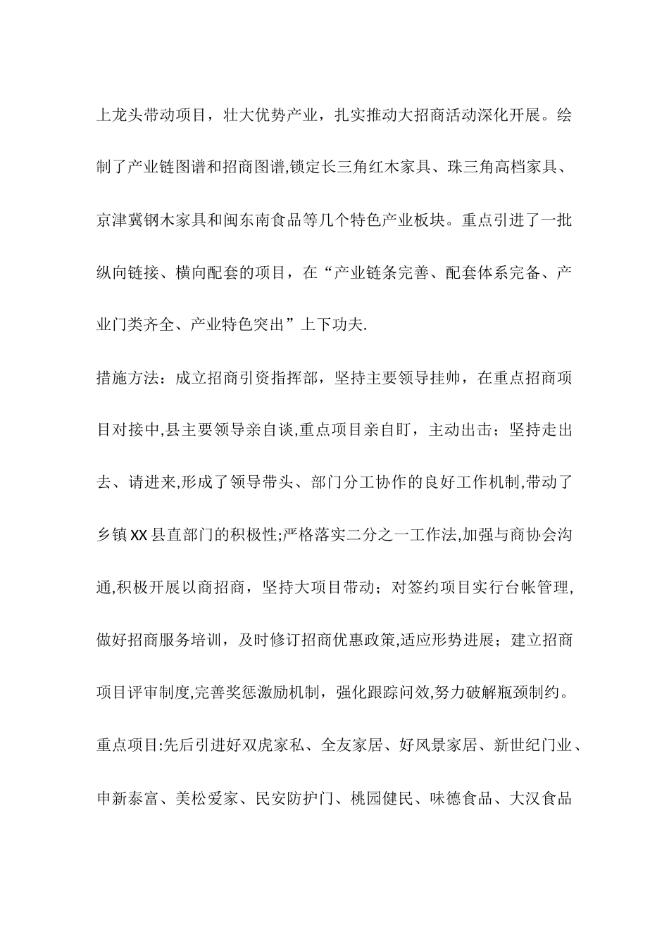 乡镇招商局年度招商引资工作总结_第2页