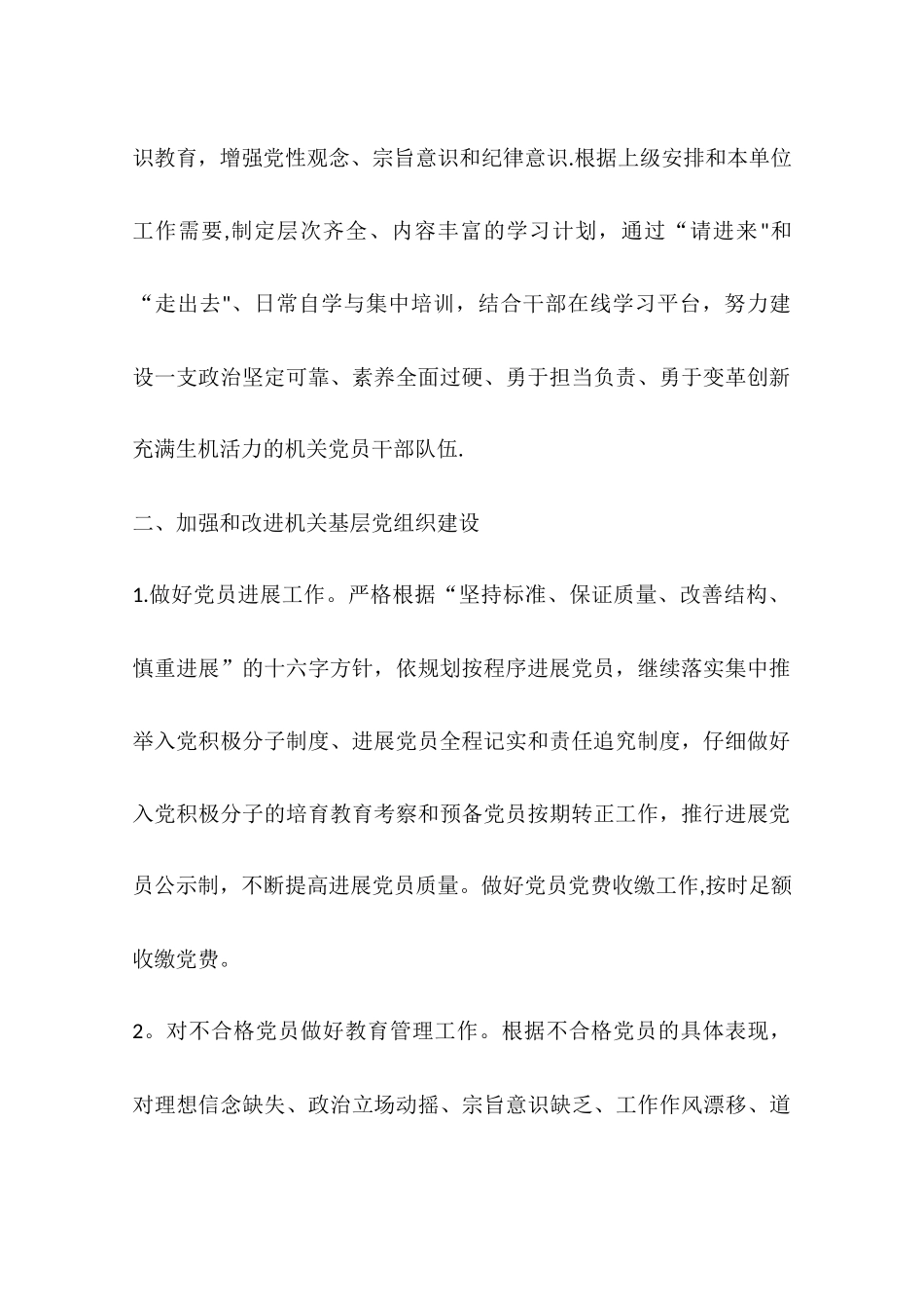 乡镇招商局年度机关党建工作计划_第2页