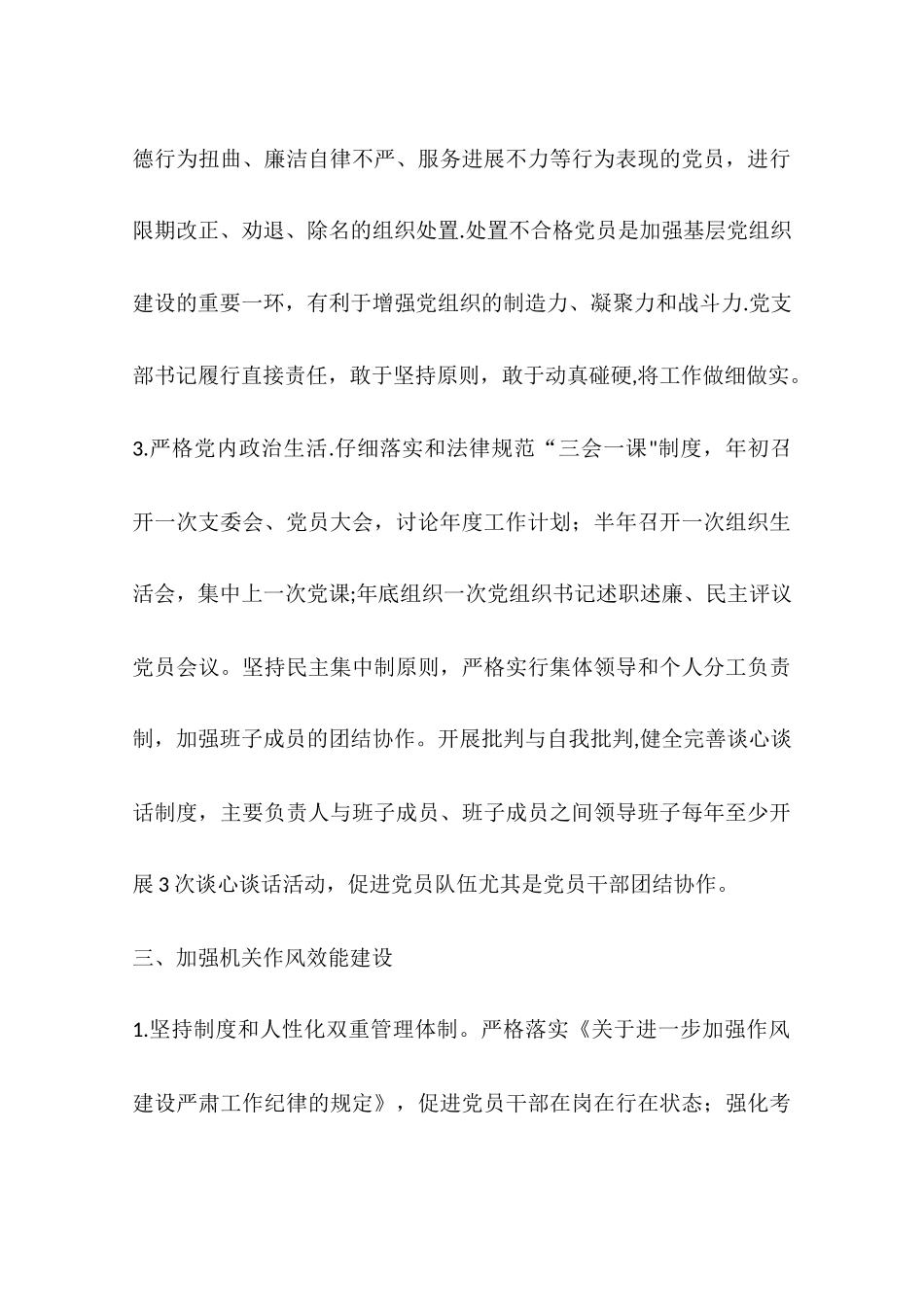 乡镇招商局年度机关党建工作计划_第3页