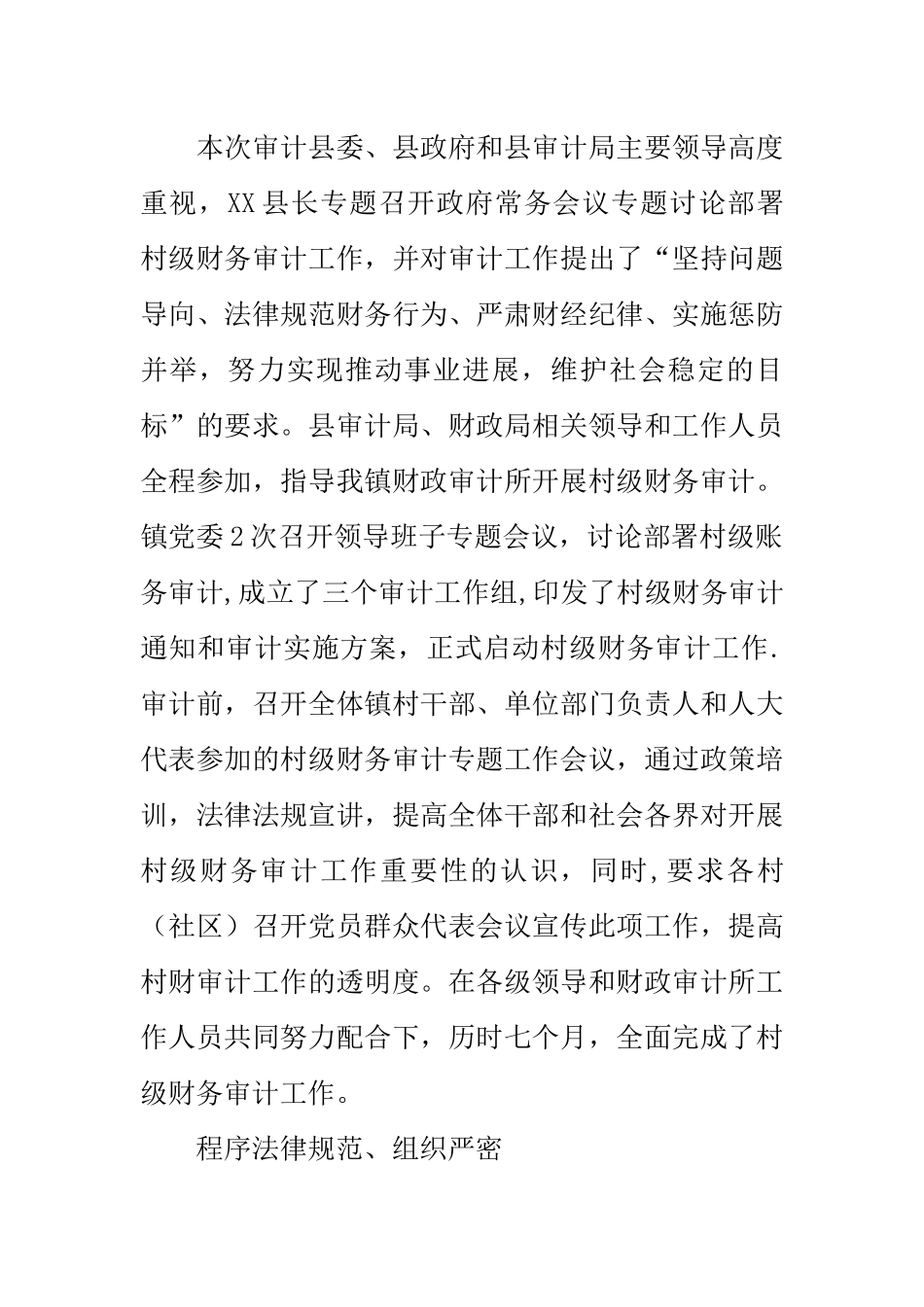 乡镇开展村级财务审计工作经验汇报材料_第2页