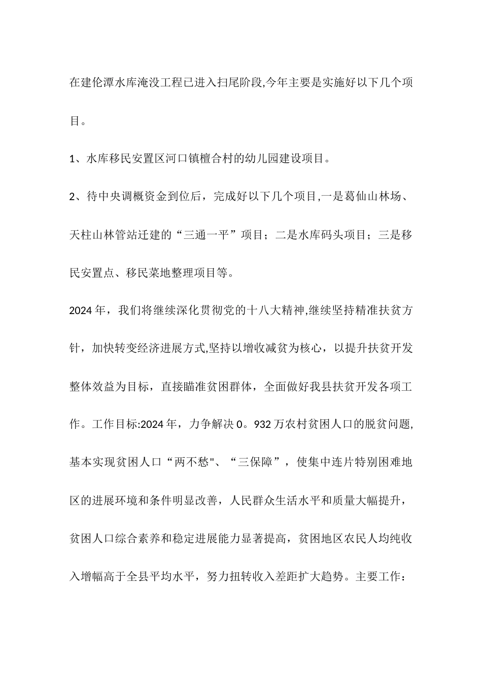 乡镇扶贫年度工作计划_第2页