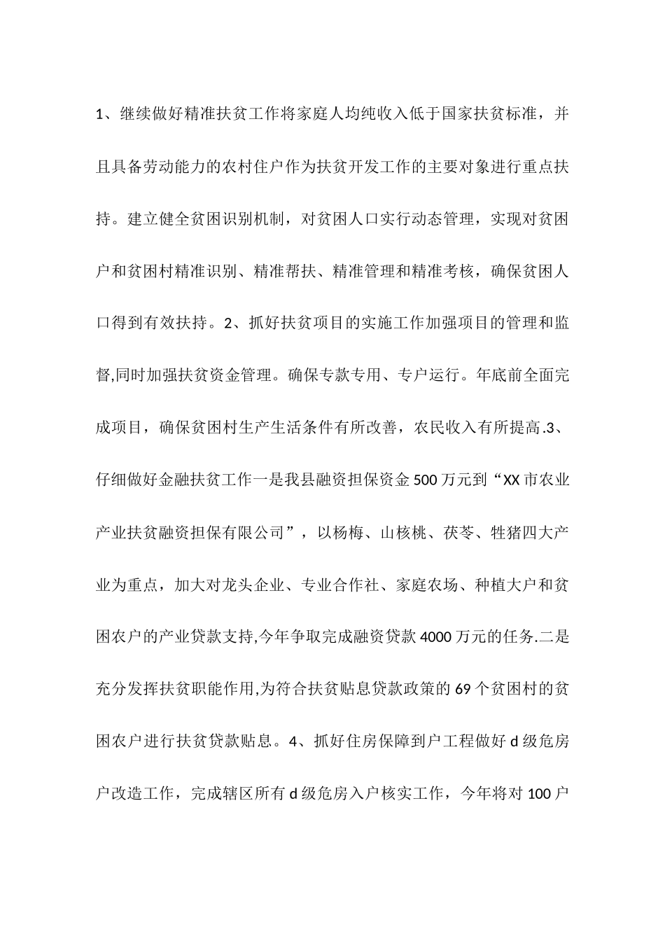 乡镇扶贫年度工作计划_第3页