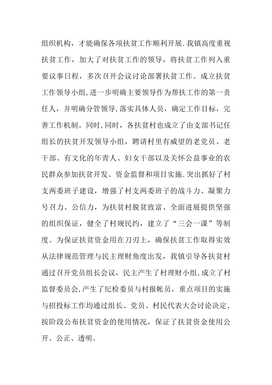 乡镇扶贫工作总结_第2页