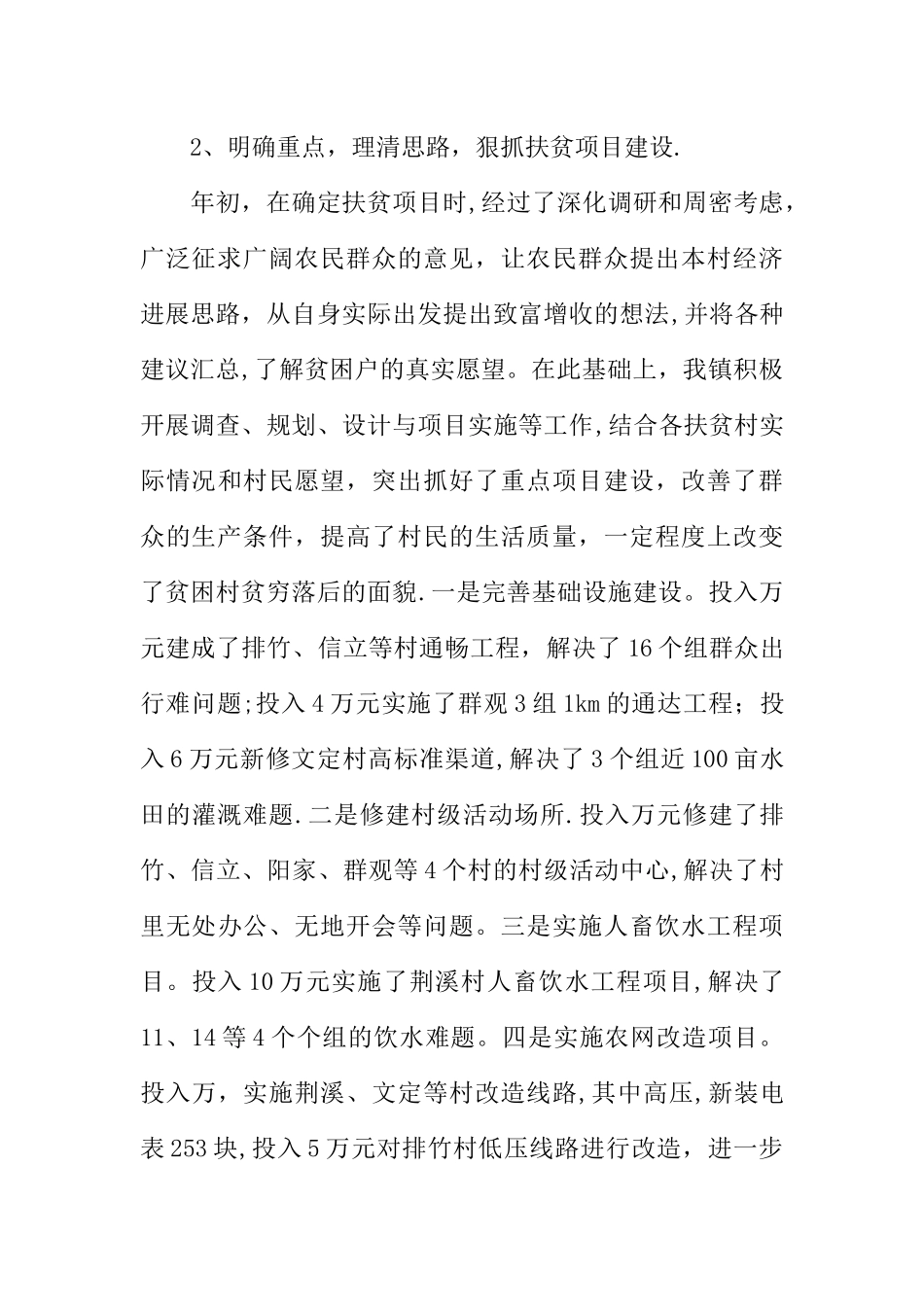 乡镇扶贫工作总结_第3页