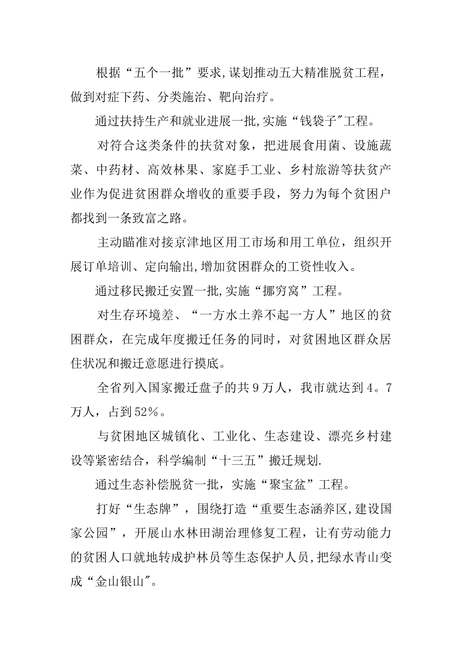 乡镇扶贫攻坚工作汇报_第2页