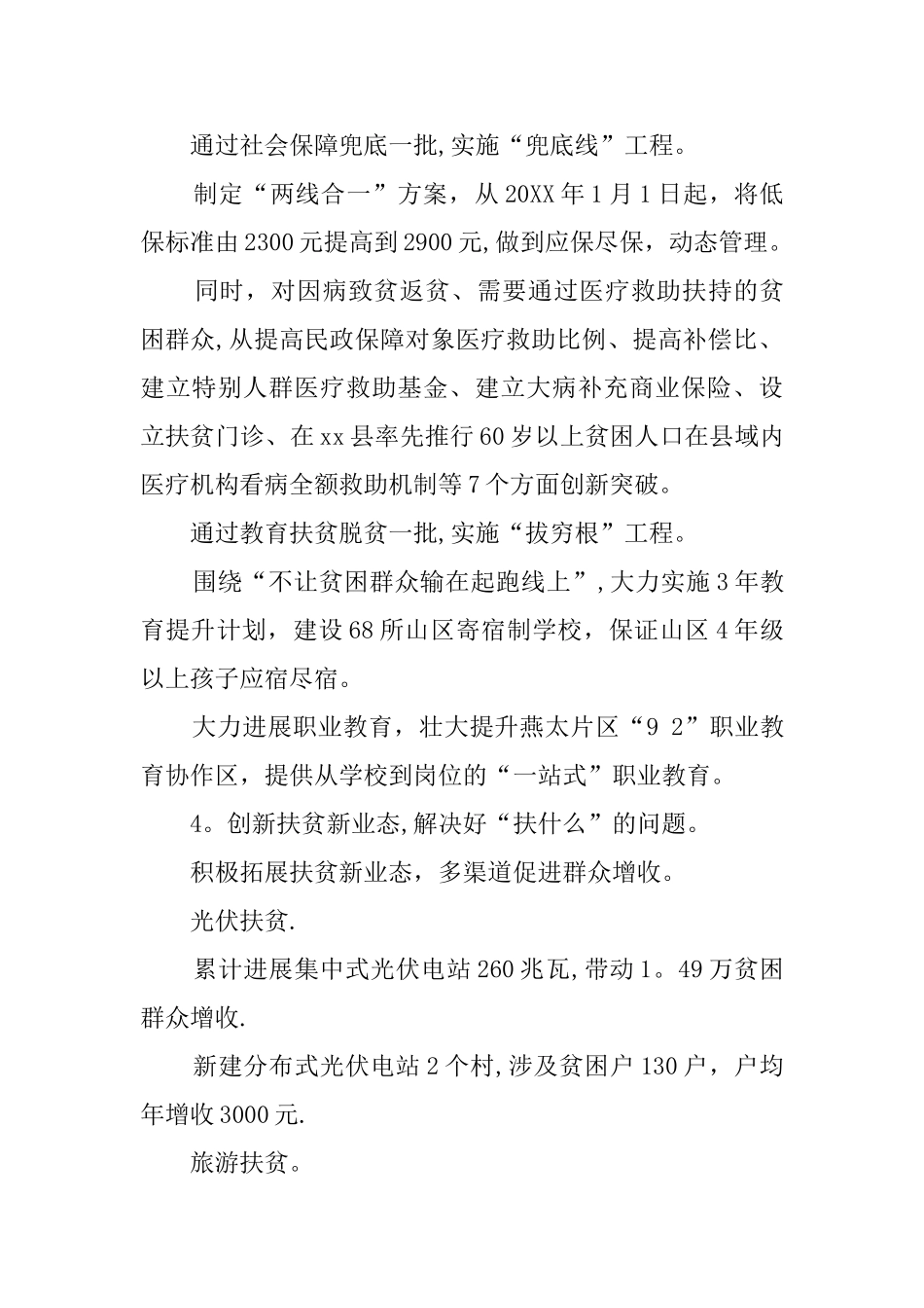 乡镇扶贫攻坚工作汇报_第3页