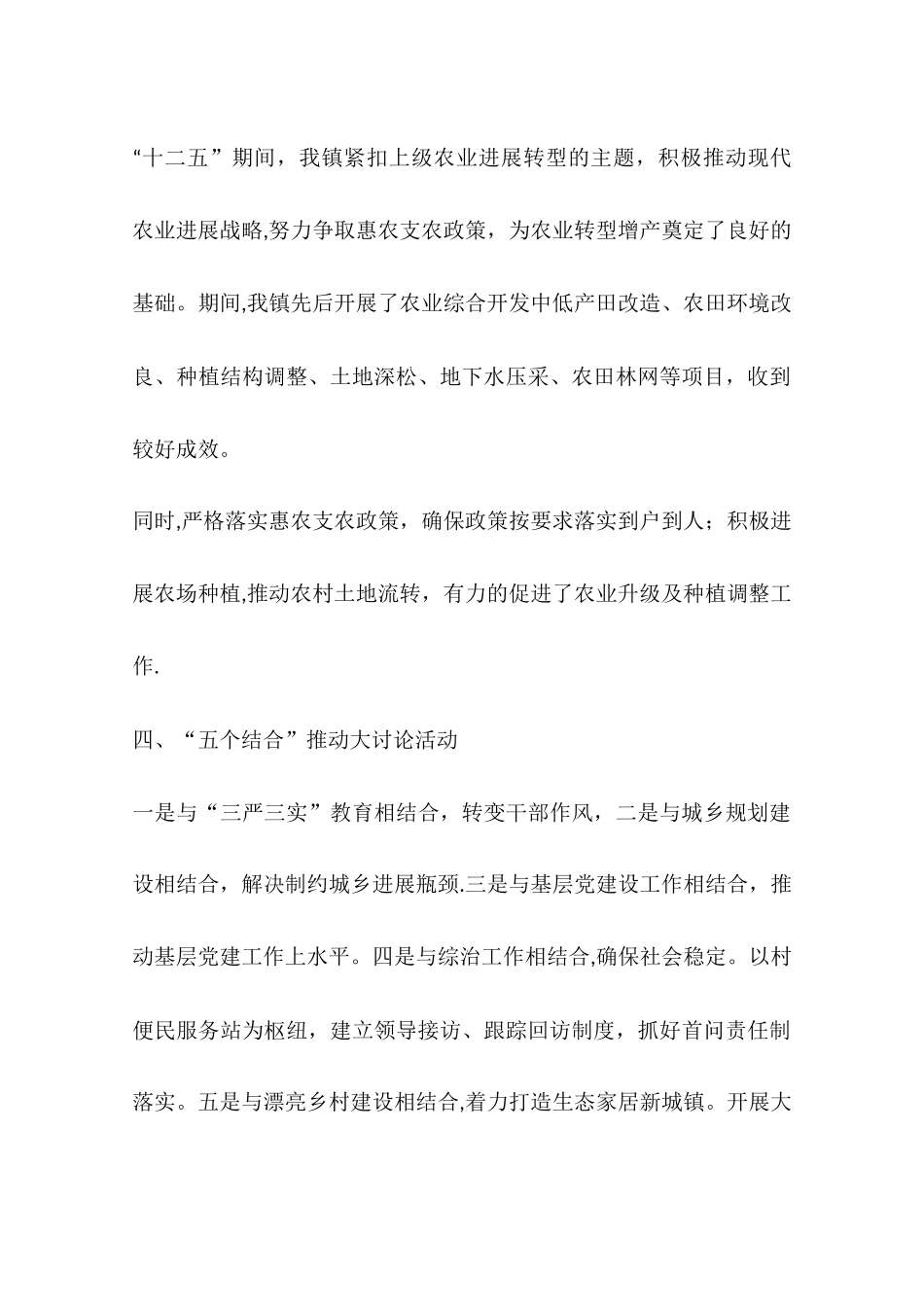 乡镇政务工作年度亮点工作总结_第3页