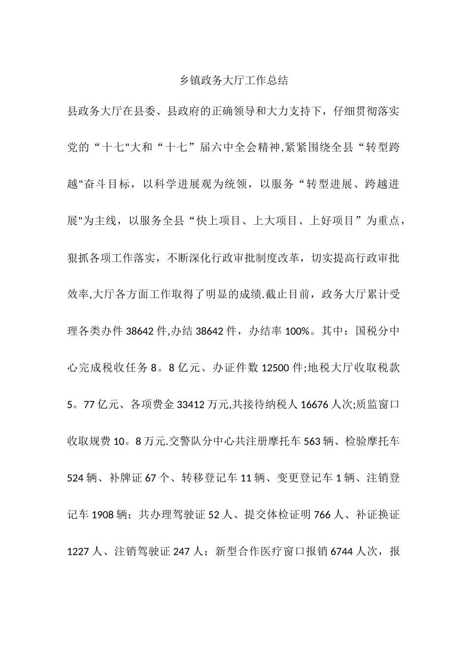 乡镇政务大厅工作总结_第1页