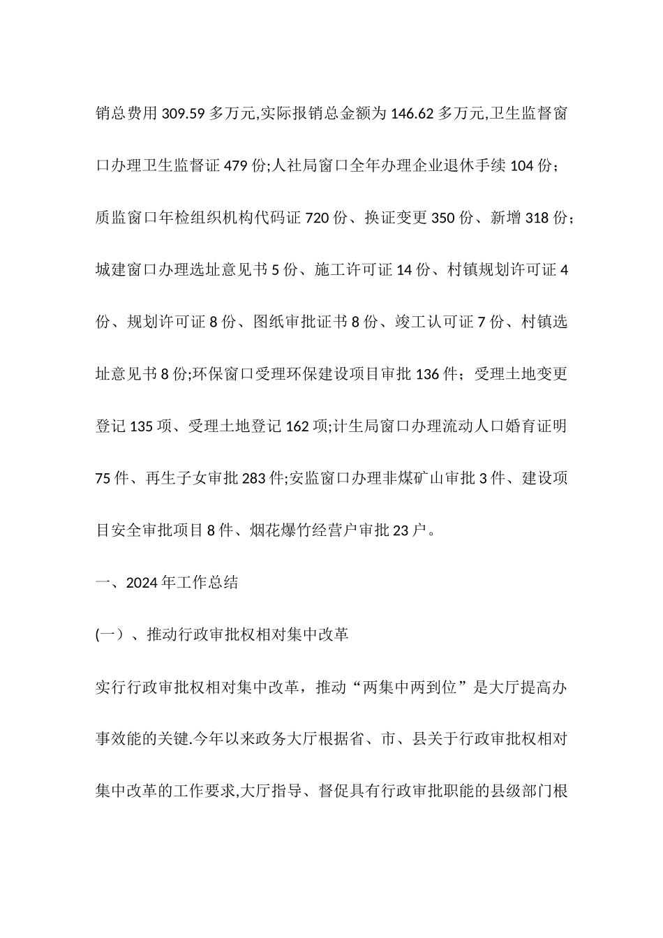 乡镇政务大厅工作总结_第2页