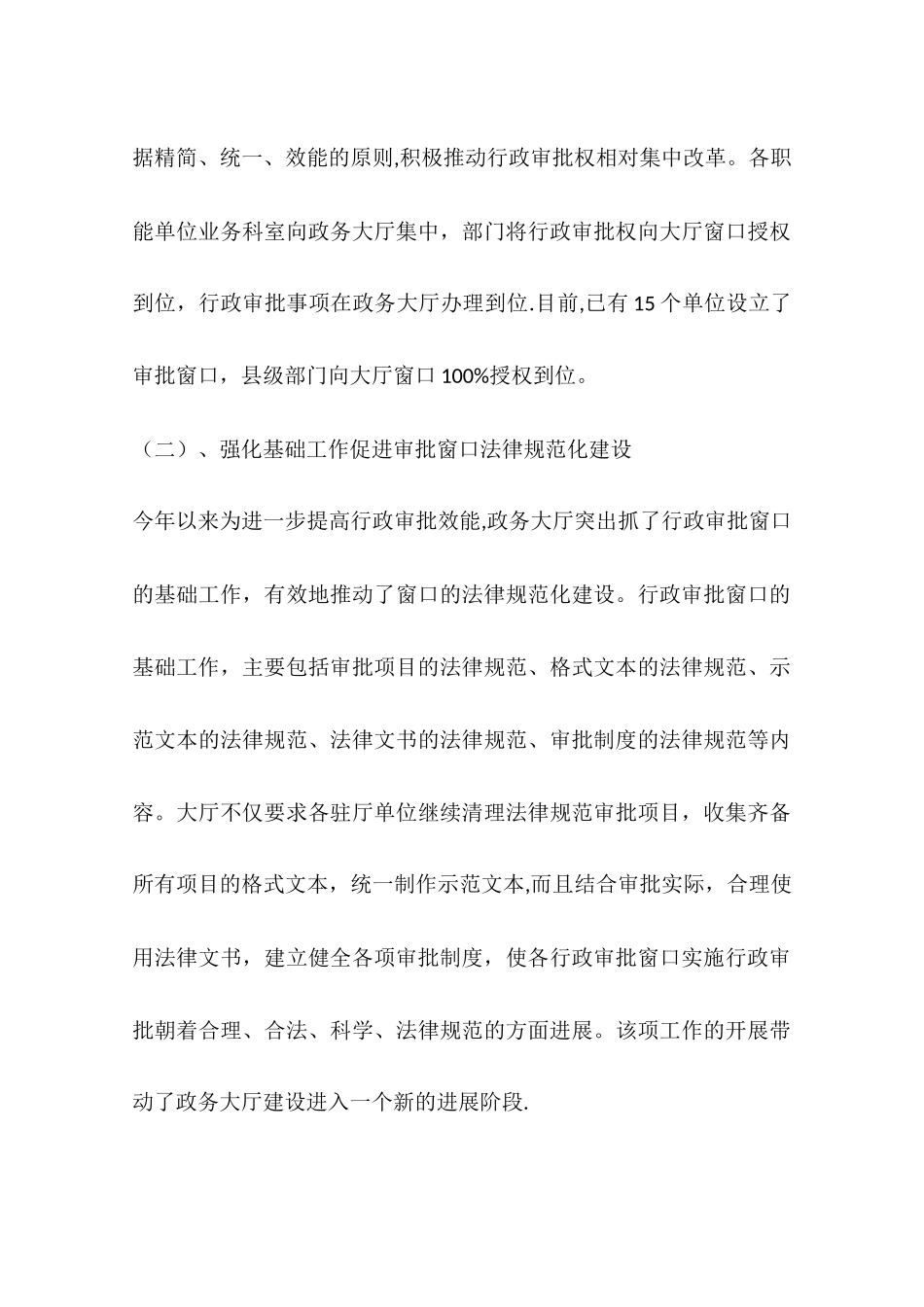乡镇政务大厅工作总结_第3页
