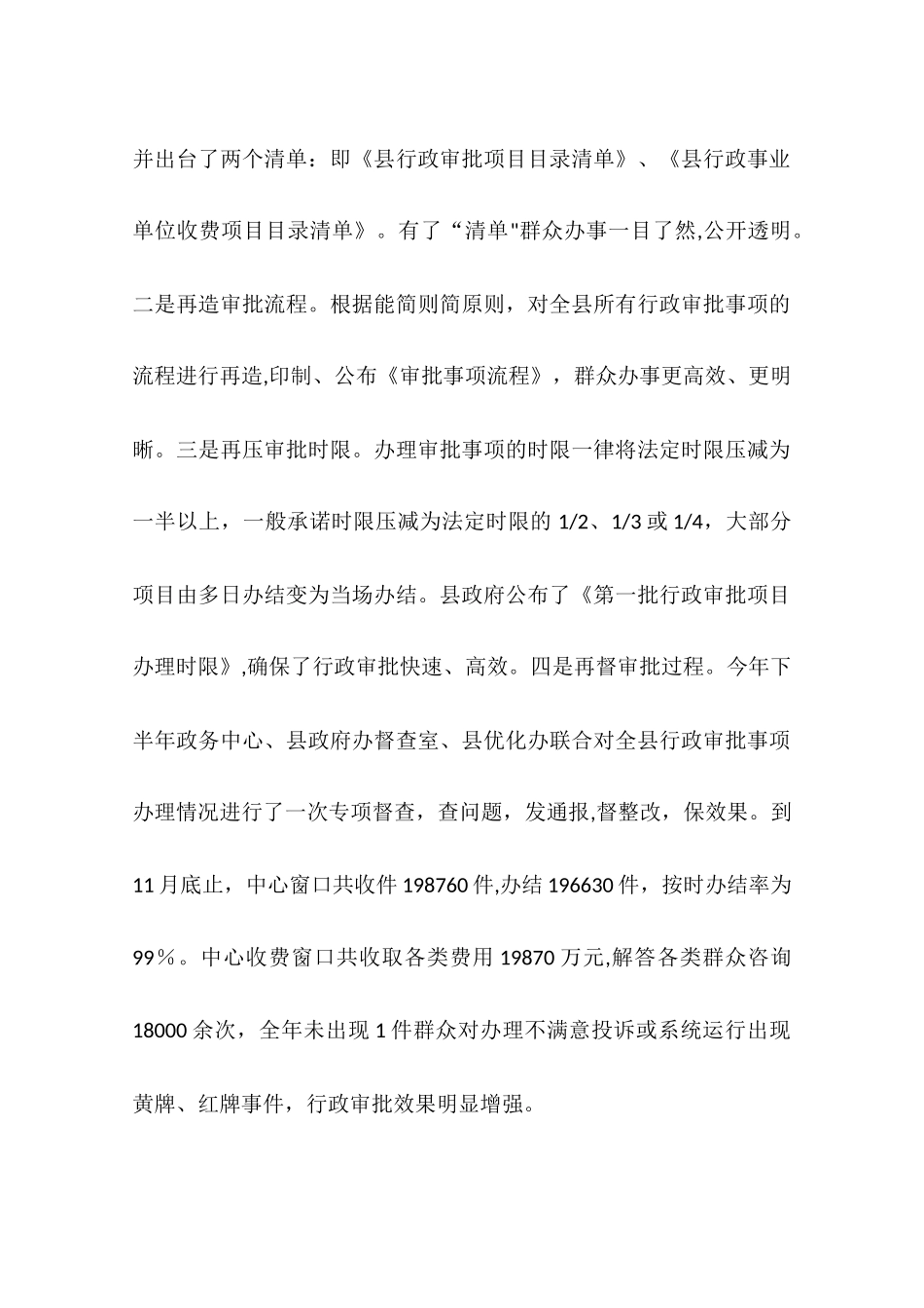 乡镇政务服务中心工作总结和工作思路_第2页