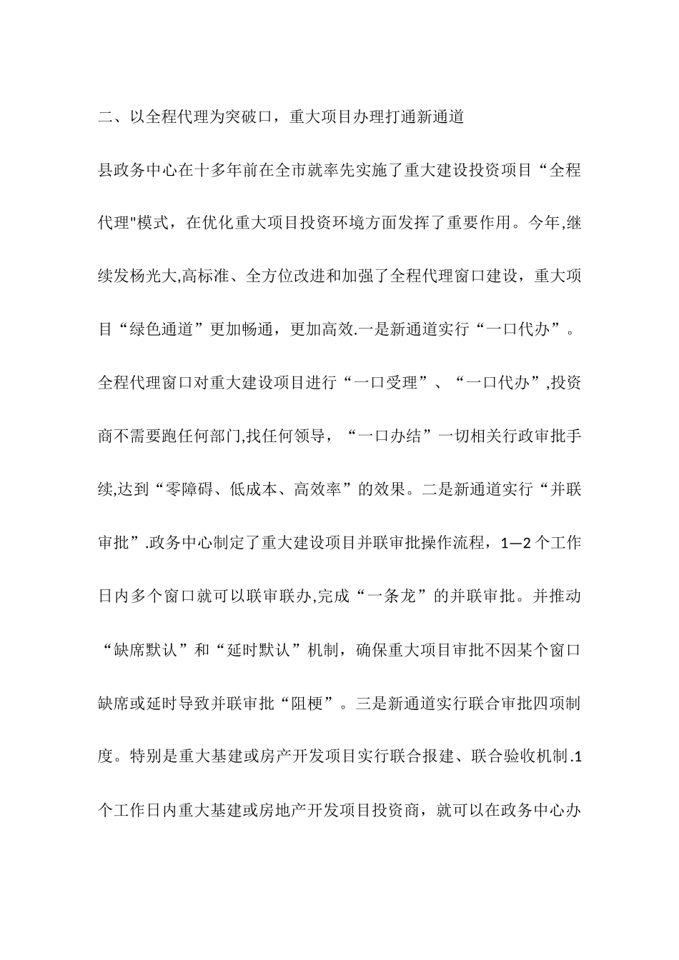 乡镇政务服务中心工作总结和工作思路_第3页