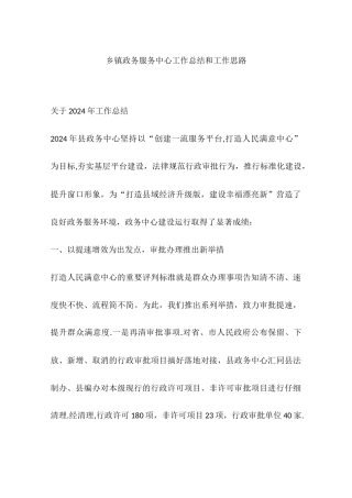 乡镇政务服务中心工作总结和工作思路