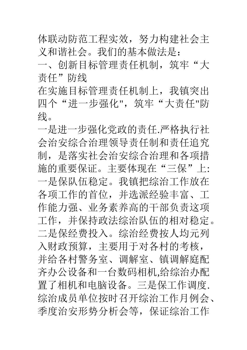 乡镇政法综治工作汇报_第2页