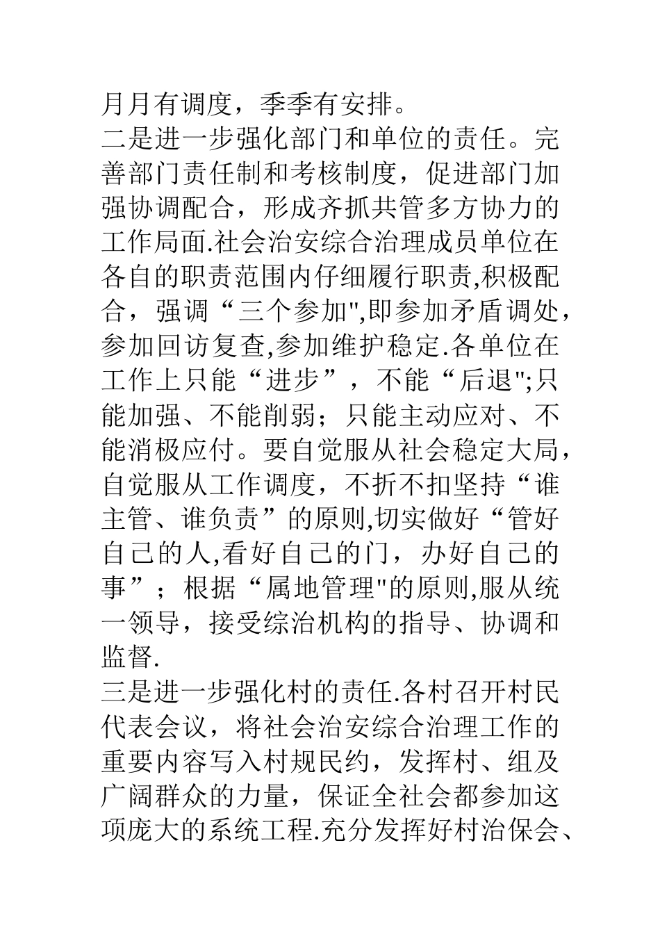 乡镇政法综治工作汇报_第3页