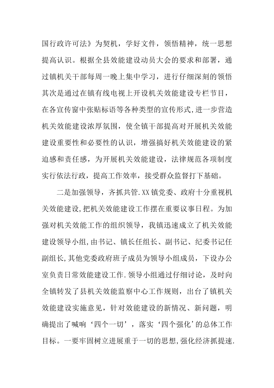 乡镇效能建设工作总结_第2页