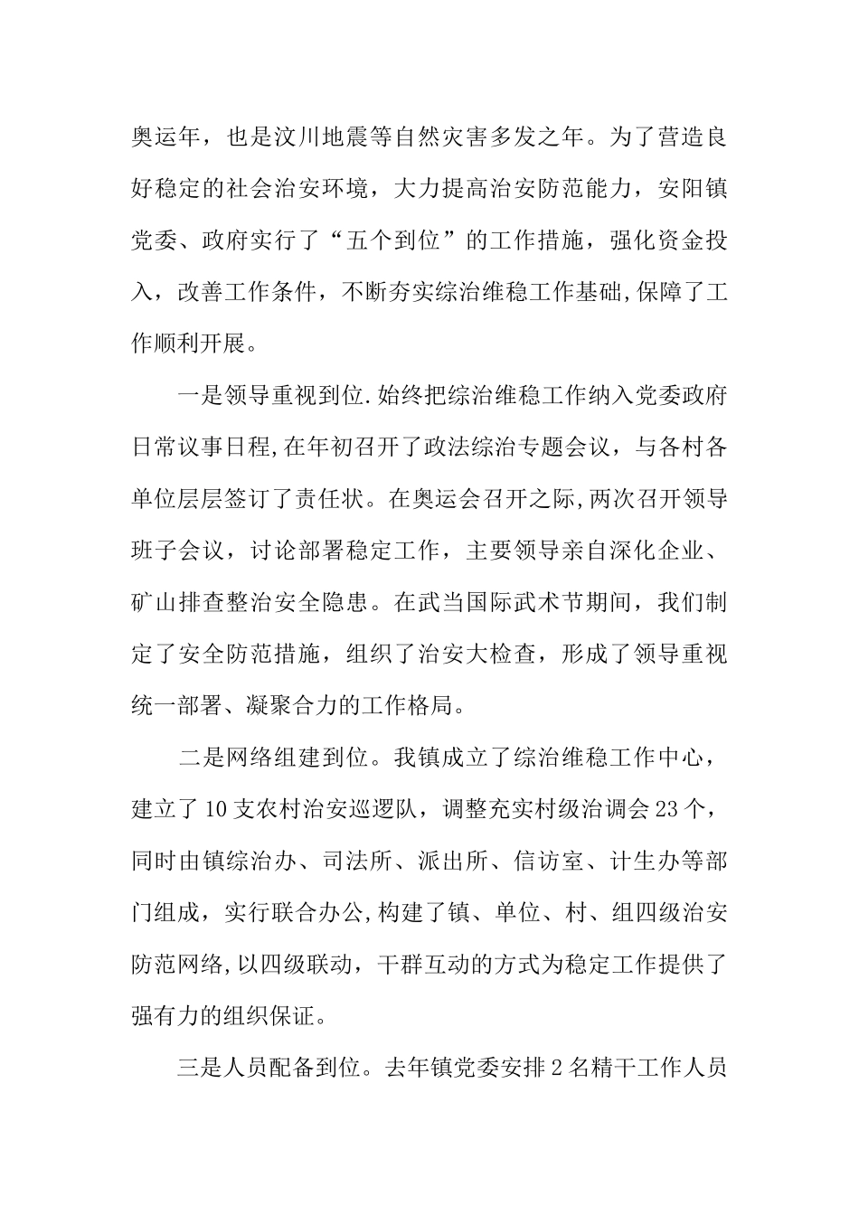 乡镇政法综治经验交流材料_第2页