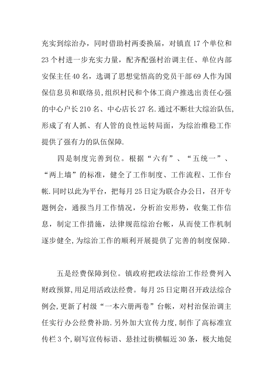 乡镇政法综治经验交流材料_第3页