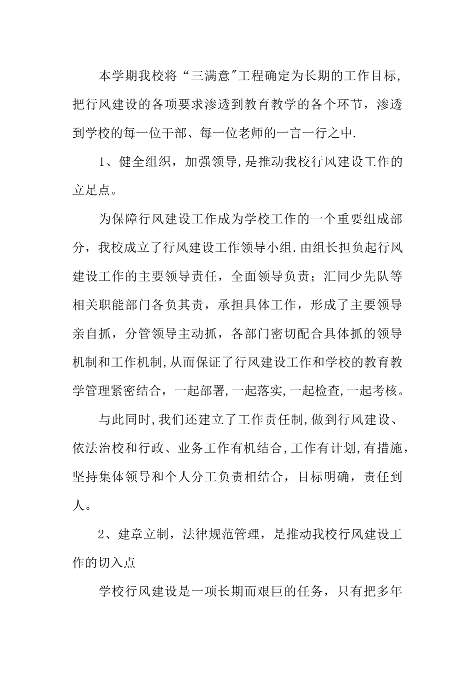 乡镇教学评估汇报材料_第2页