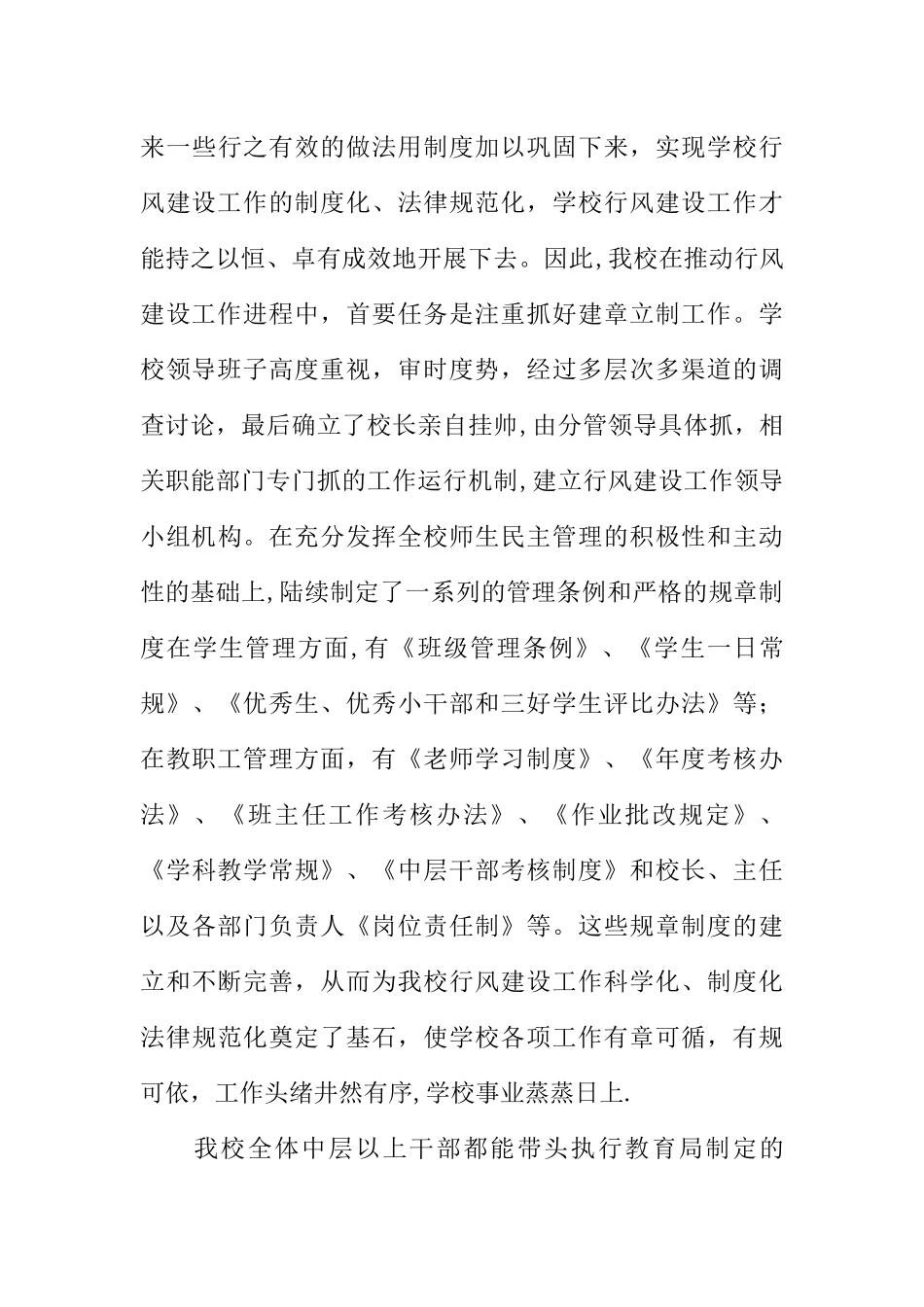 乡镇教学评估汇报材料_第3页