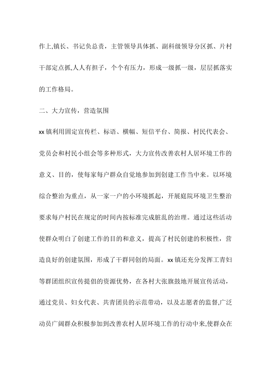 乡镇改善农村人居环境工作总结_第2页