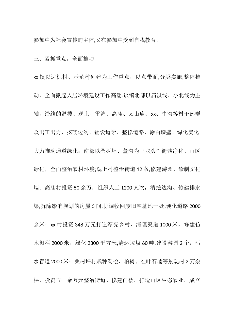 乡镇改善农村人居环境工作总结_第3页