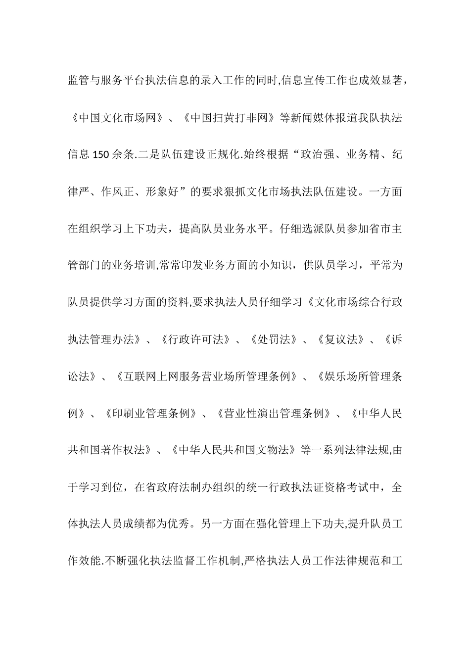 乡镇文化市场综合执法大队工作总结及工作计划_第3页