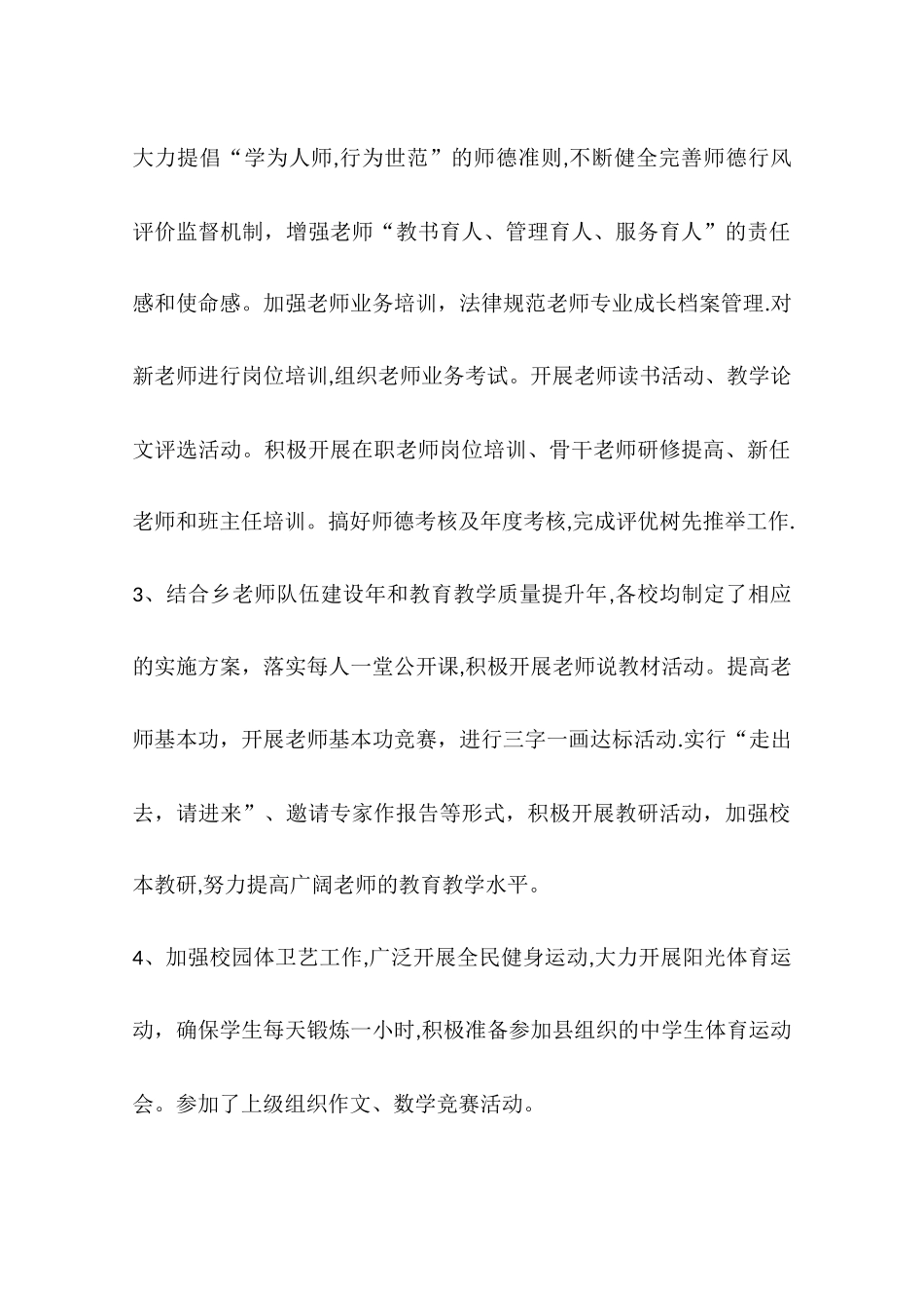 乡镇教育管理中心工作总结_第2页