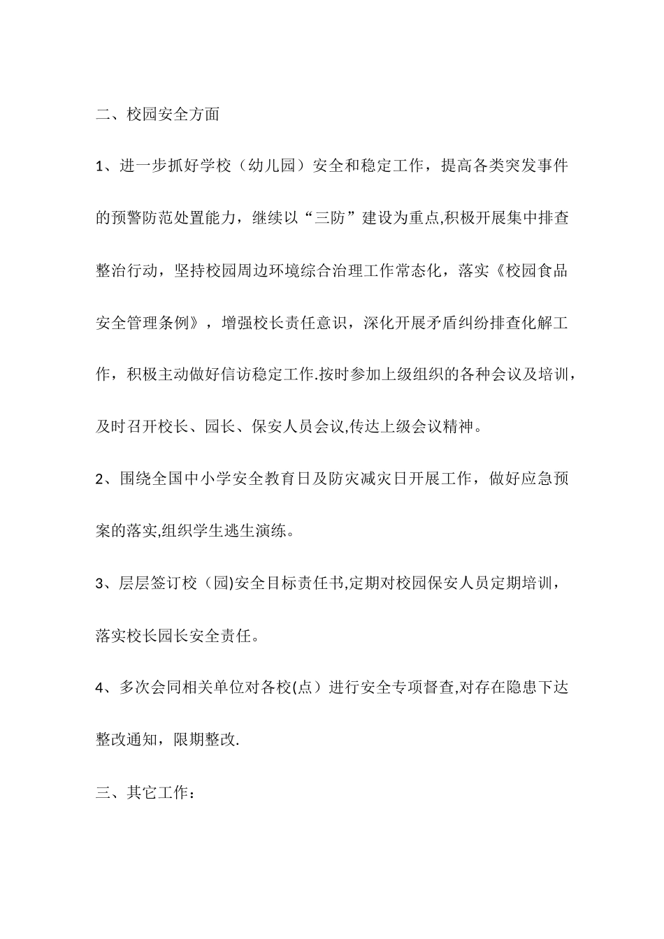 乡镇教育管理中心工作总结_第3页