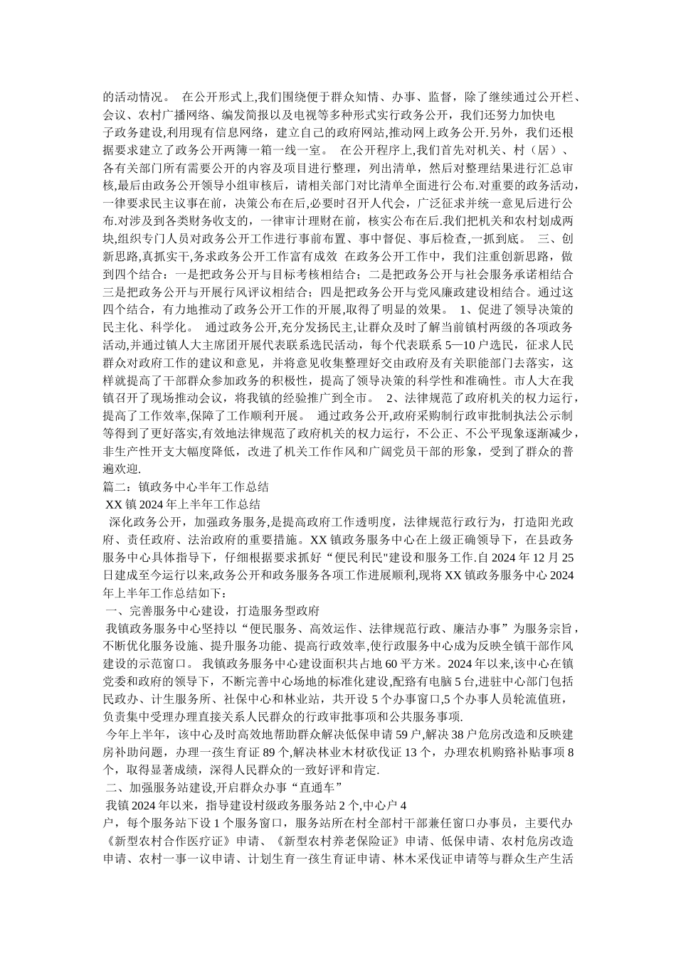 乡镇政务信息工作总结_第2页