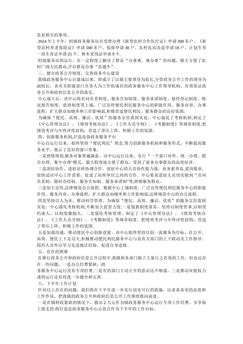 乡镇政务信息工作总结_第3页