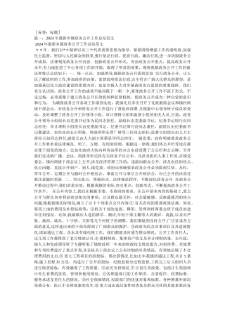 乡镇政务信息工作总结