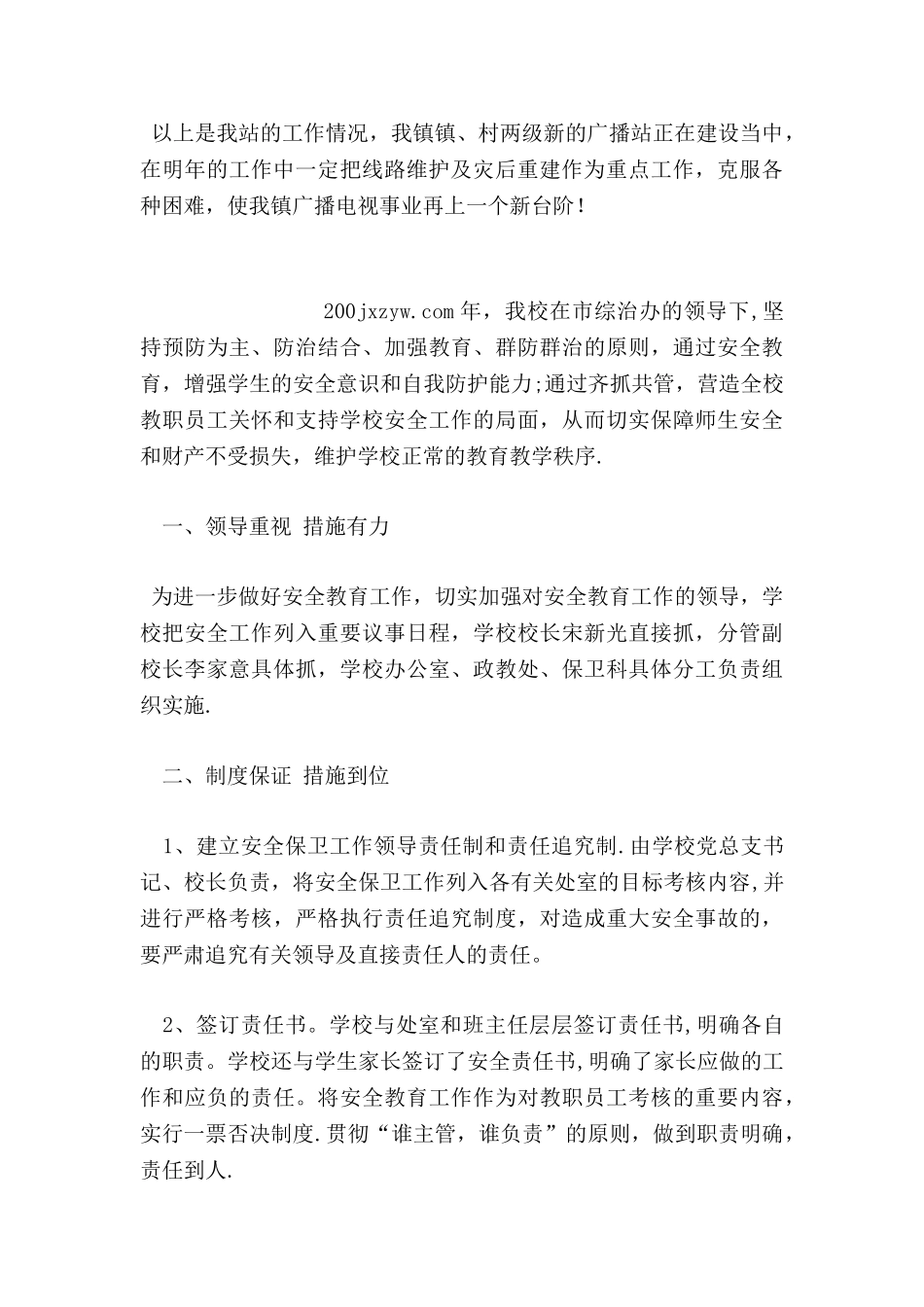 乡镇文化广播站工作总结_第2页