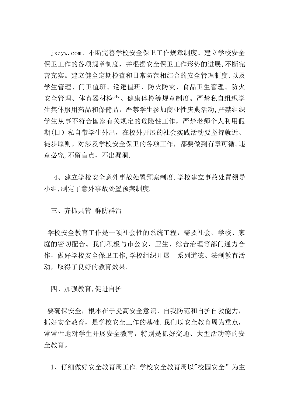 乡镇文化广播站工作总结_第3页
