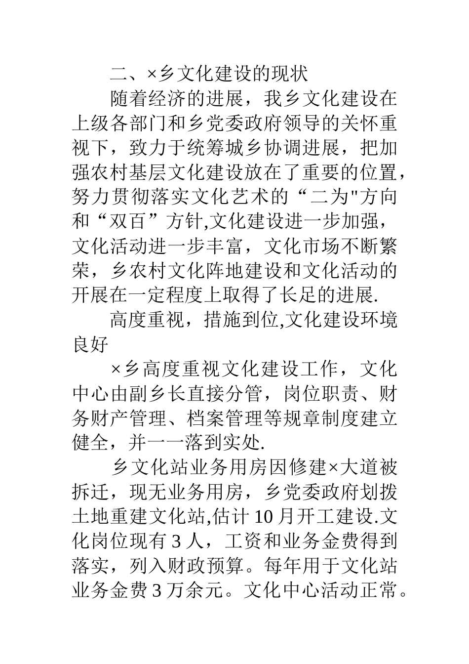 乡镇文化建设工作汇报材料_第2页