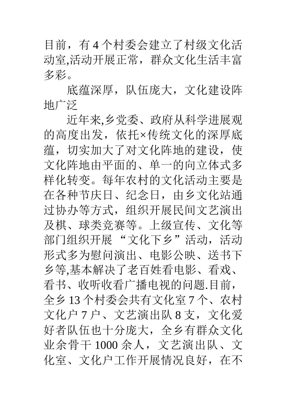 乡镇文化建设工作汇报材料_第3页