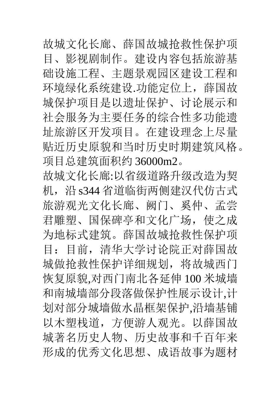 乡镇文化建设工作规划汇报材料_第2页