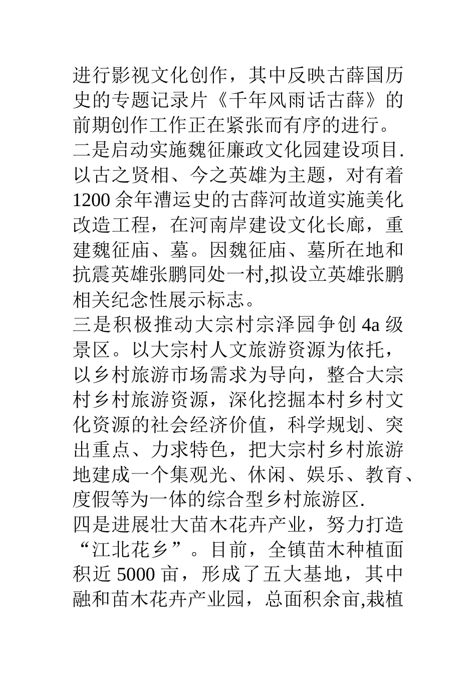 乡镇文化建设工作规划汇报材料_第3页