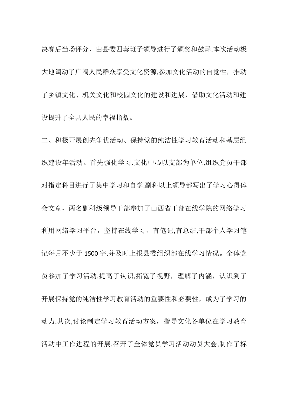 乡镇文化服务中心工作总结_第2页