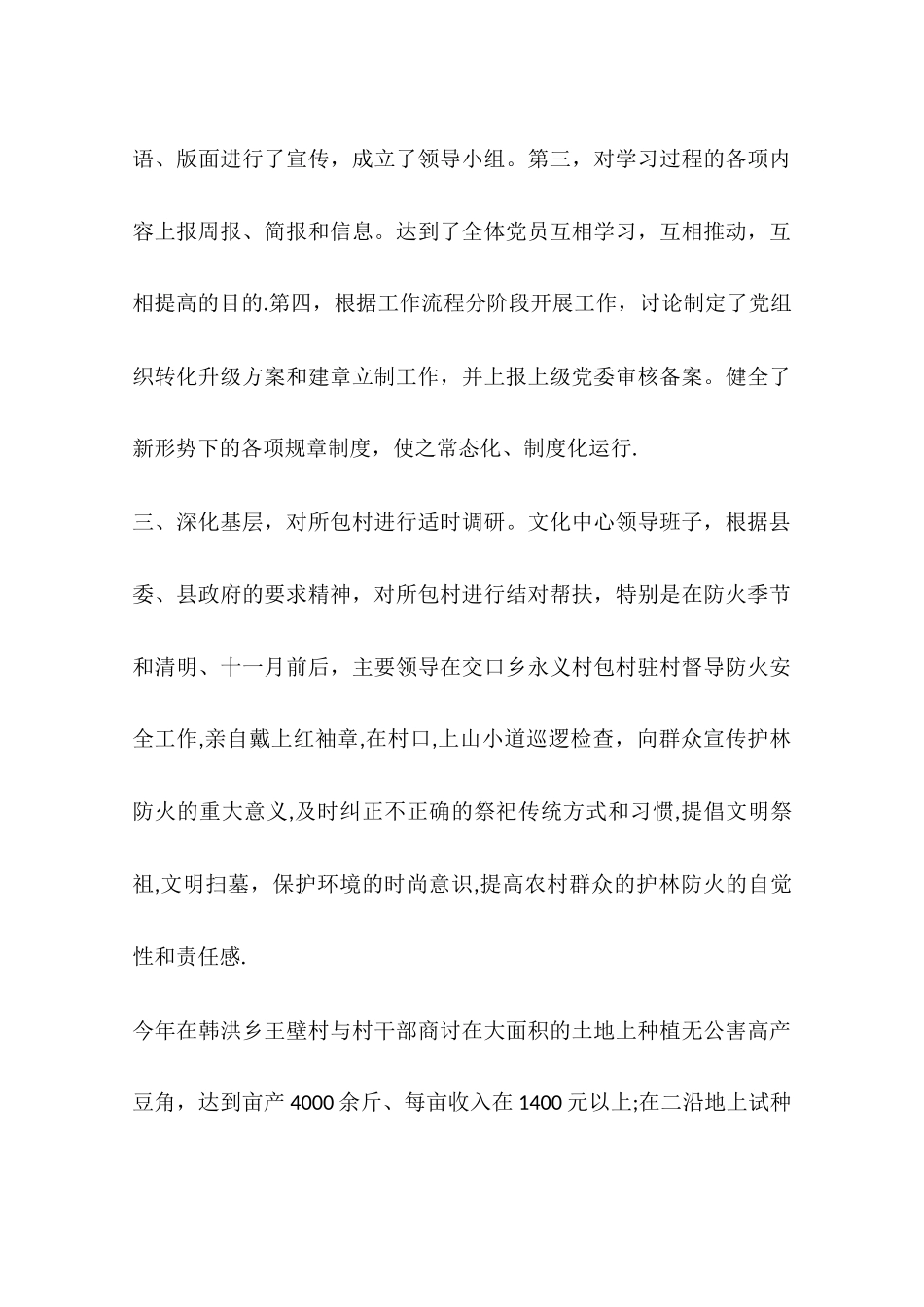 乡镇文化服务中心工作总结_第3页