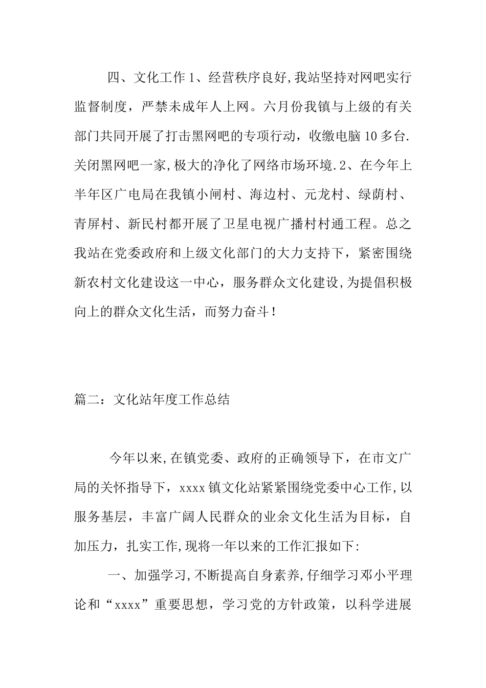 乡镇文化站工作总结_第2页